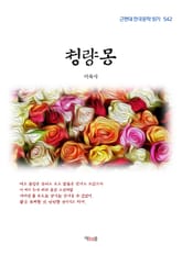 청량몽 표지 이미지