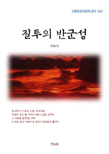 질투의 반군성