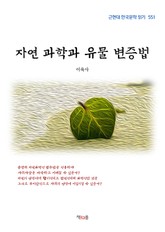 자연 과학과 유물 변증법 표지 이미지