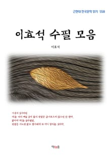 이효석 수필 모음