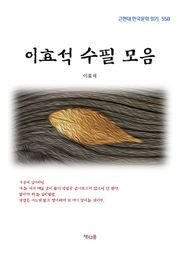 이효석 수필 모음