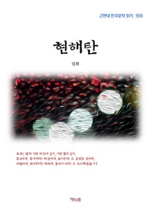 현해탄