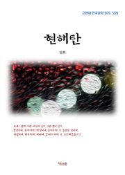 현해탄