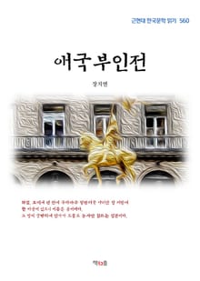애국부인전