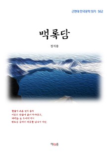 백록담