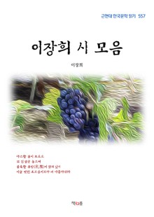 이장희 시 모음