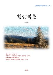 청산백운