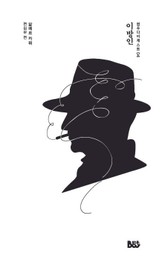 이방인 표지 이미지