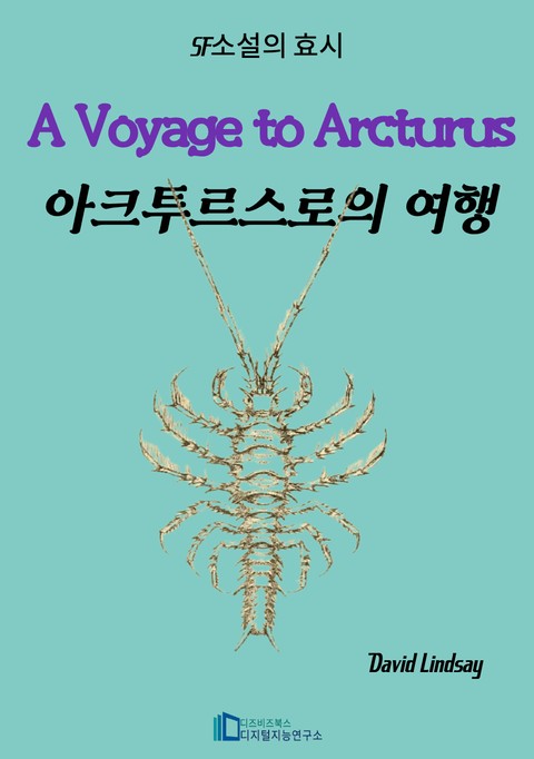A Voyage to Arcturus 표지 이미지