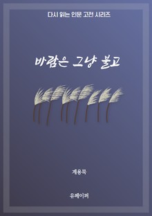 바람은 그냥 불고