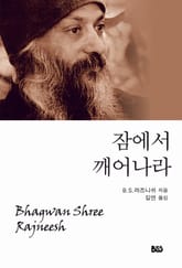 잠에서 깨어나라 표지 이미지