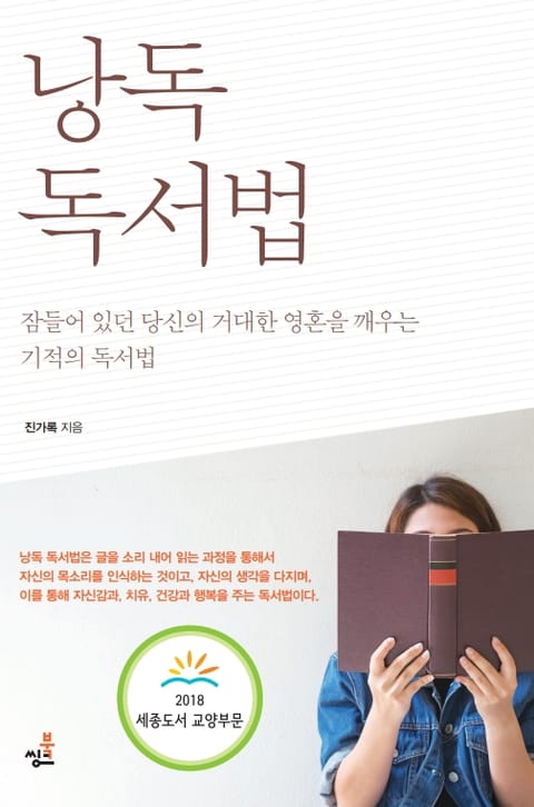 낭독독서법-3 _낭독의 비밀 표지 이미지