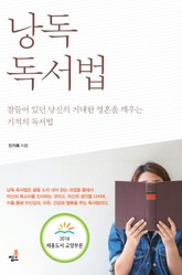 낭독독서법-4 _낭독으로 돌아가자 표지 이미지