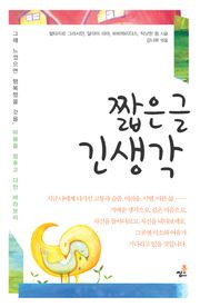 짧은글 긴생각-4 _뒤에야 …… 알았네 외 38가지