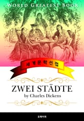 두 도시 이야기 (Zwei Städte) 독일어 번역판 표지 이미지