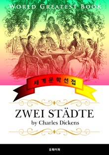 두 도시 이야기 (Zwei Städte) 독일어 번역판