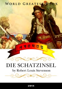 보물섬 (Die Schatzinsel) 독일어 번역판