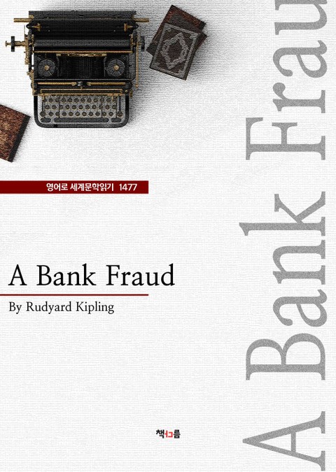 A Bank Fraud (영어로 세계문학읽기 1477) 표지 이미지