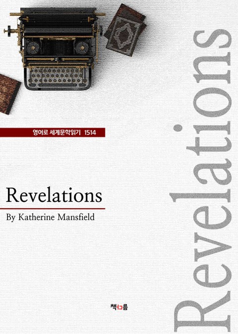 Revelations (영어로 세계문학읽기 1514) 표지 이미지