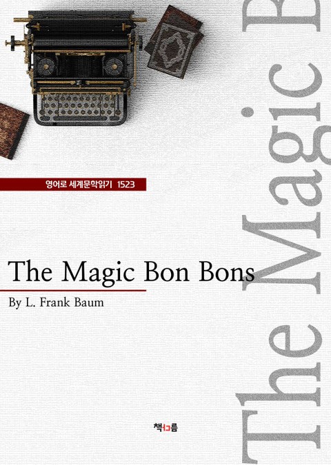 The Magic Bon Bons (영어로 세계문학읽기 1523) 표지 이미지