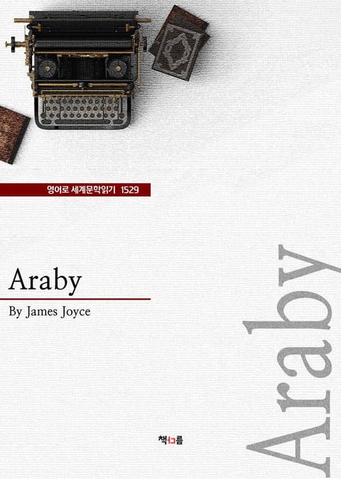 Araby (영어로 세계문학읽기 1529) 표지 이미지