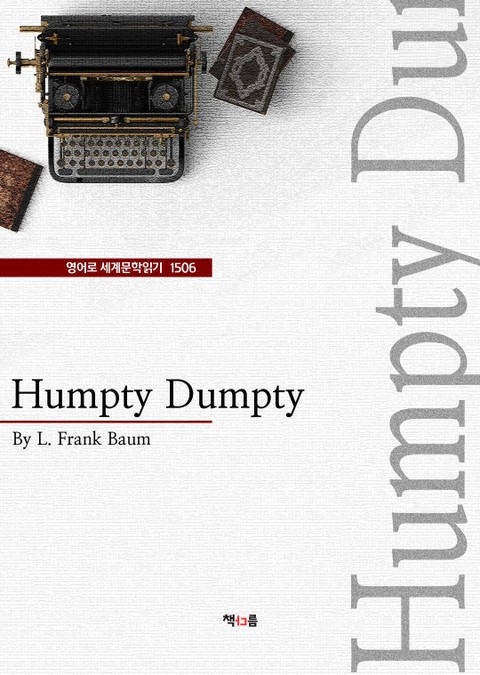 Humpty Dumpty (영어로 세계문학읽기 1506) 표지 이미지