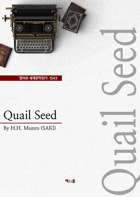 Quail Seed (영어로 세계문학읽기 1543) 표지 이미지