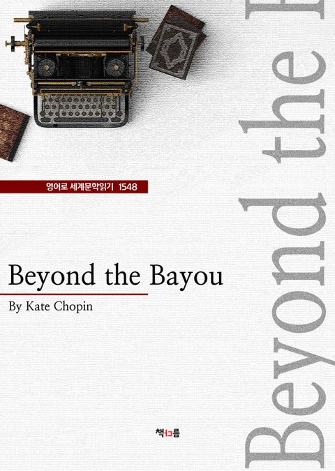 Beyond the Bayou (영어로 세계문학읽기 1548) 표지 이미지