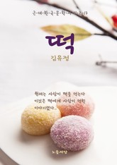 떡 표지 이미지