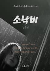 소낙비 표지 이미지