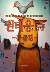 권태응 시 - 동물편 - 표지 이미지