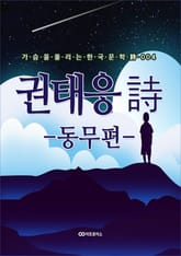 권태응 시 - 동무편 - 표지 이미지