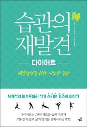 습관의 재발견_다이어트-2 _체중감량 속도