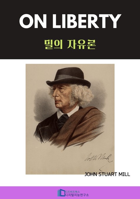 On Liberty 표지 이미지