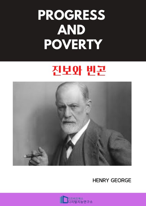 Progress and Poverty 표지 이미지