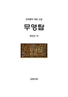 무영탑