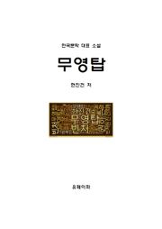 무영탑