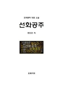 선화공주
