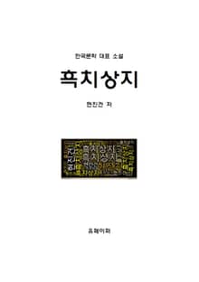 흑치상지