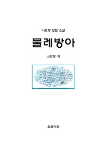 물레방아