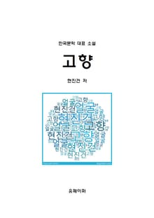 고향