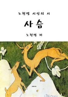 사슴