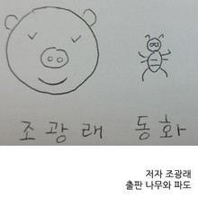 조광래 동화