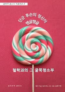 철학과의 그 굴뚝청소부