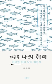 계용묵 나의 취미