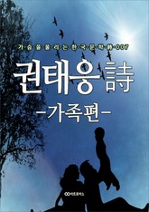 권태응 시 - 가족편 - 표지 이미지