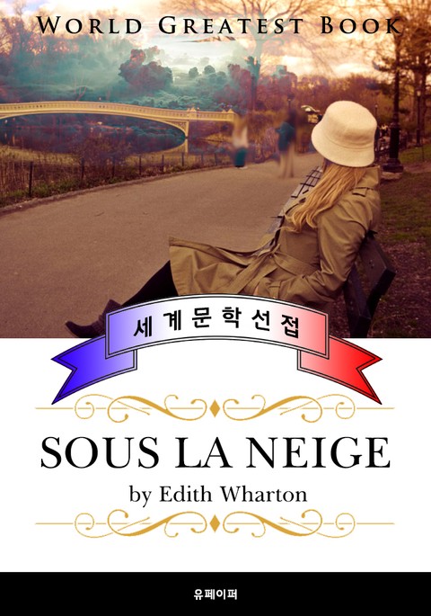 이선 프롬 (Sous la neige) 프랑스어 번역판 표지 이미지