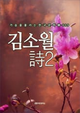 김소월 時2 표지 이미지