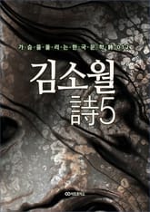 김소월 時5 표지 이미지