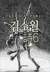 김소월 時6 표지 이미지